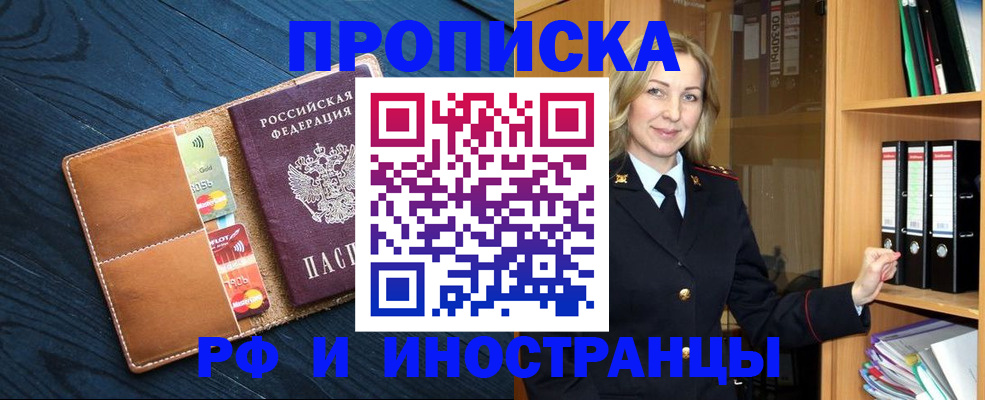 прописка от собственника в Хвалынске